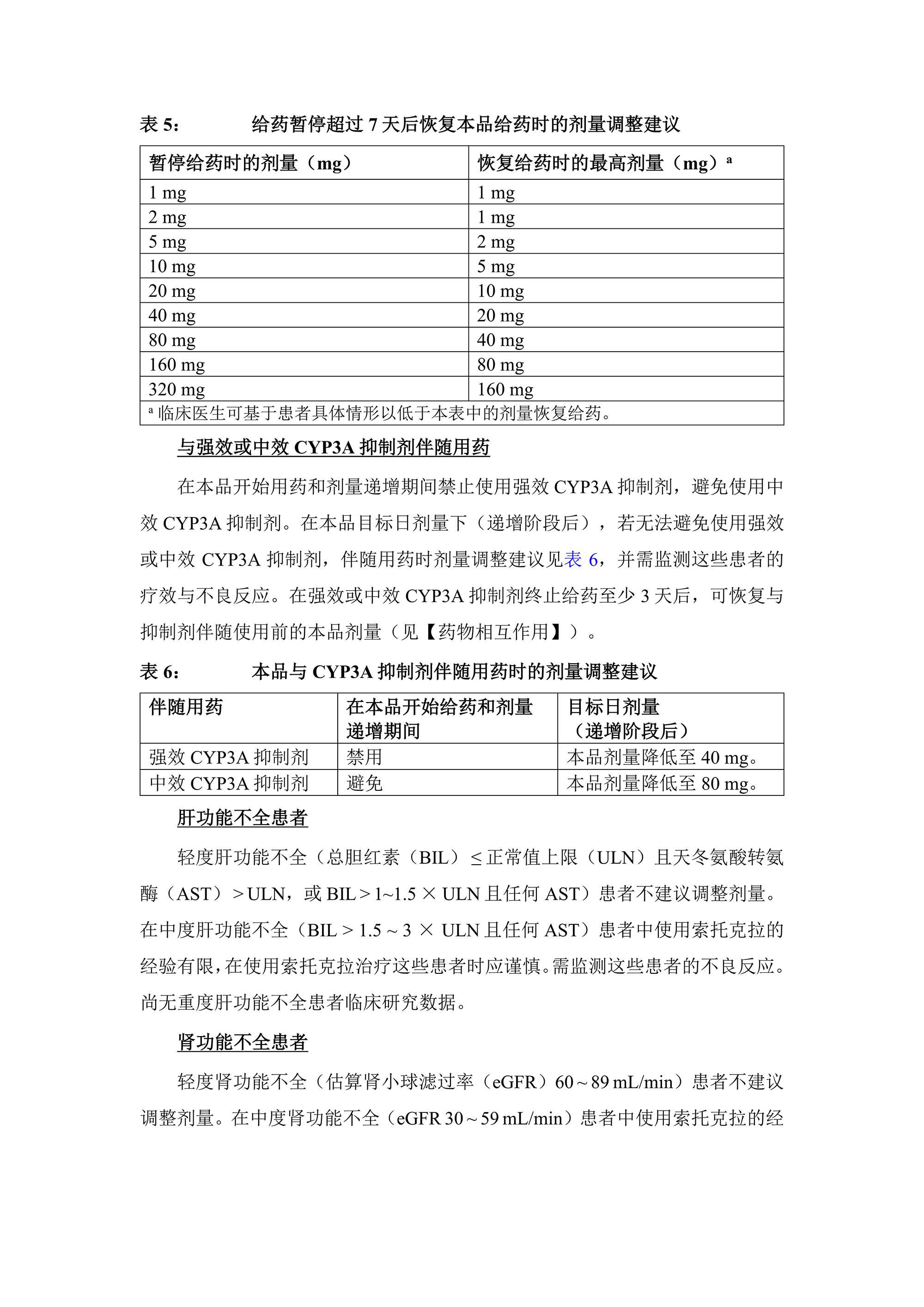 索托克拉片说明书 1(4)_06.png