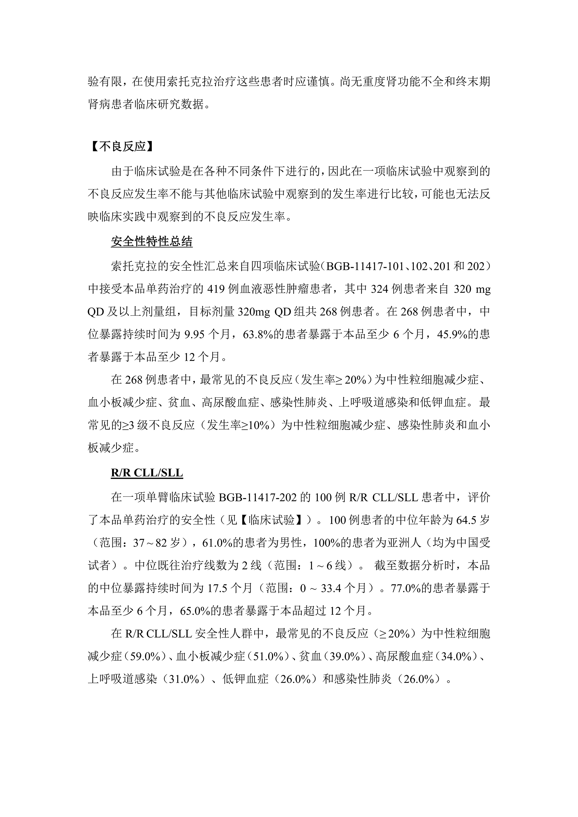 索托克拉片说明书 1(4)_07.png