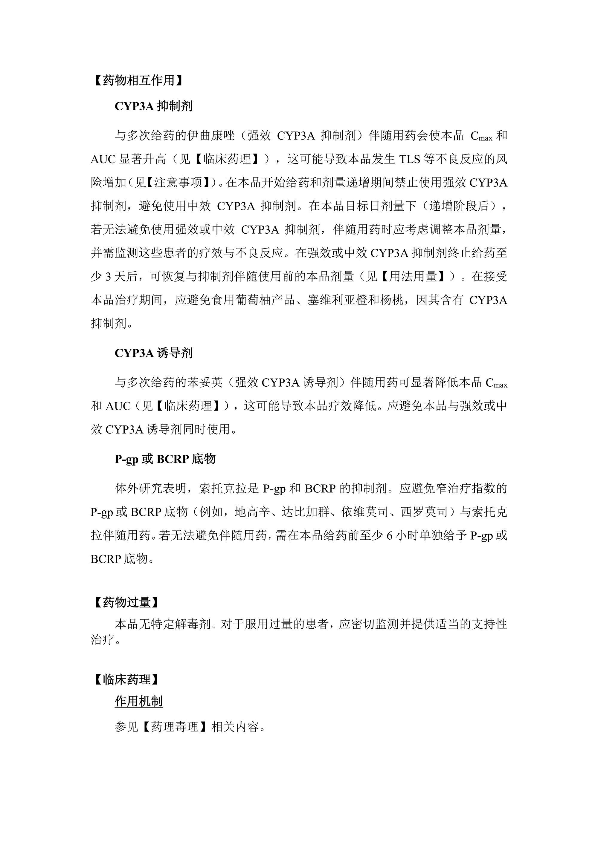 索托克拉片说明书 1(4)_14.png