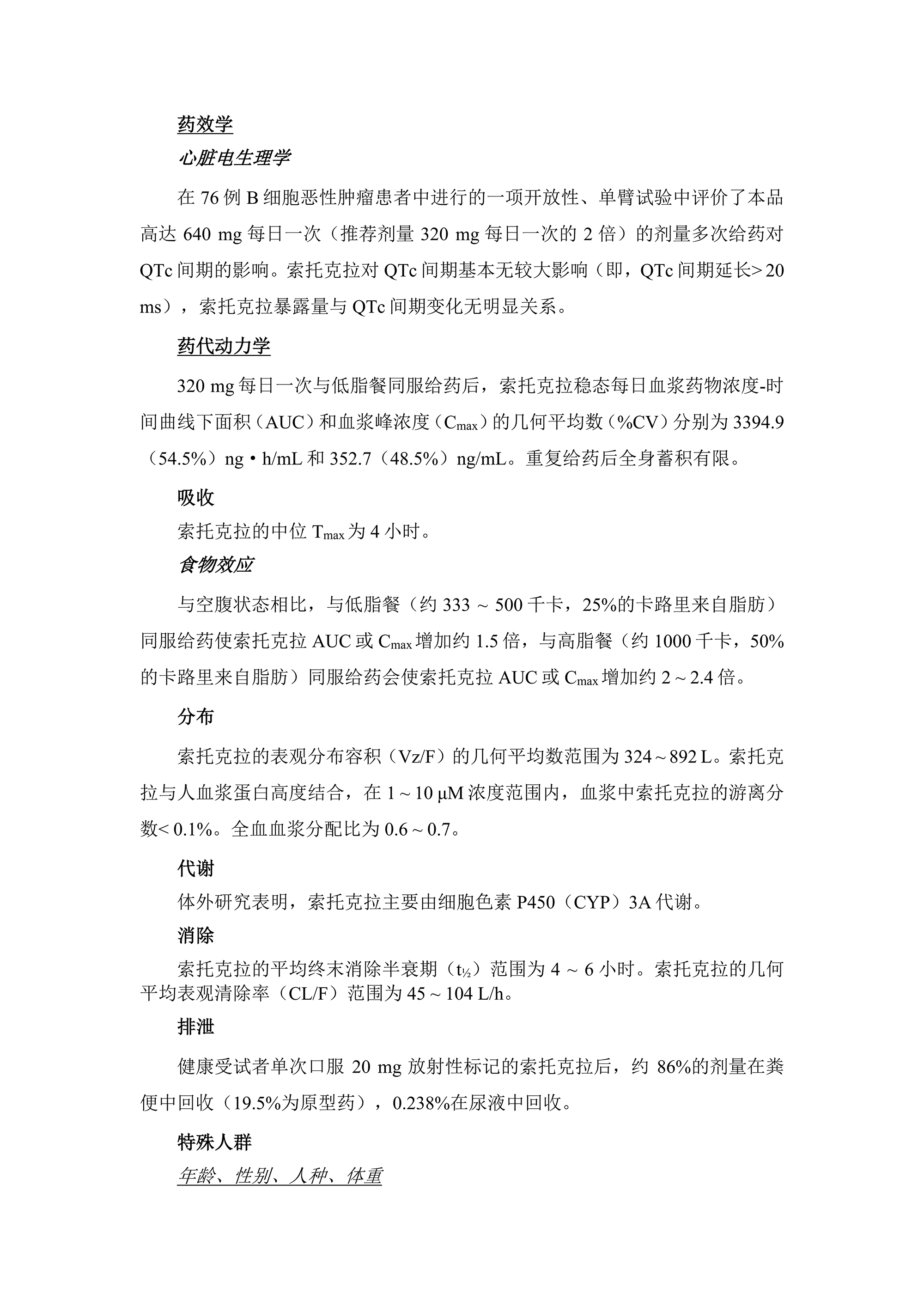 索托克拉片说明书 1(4)_15.png