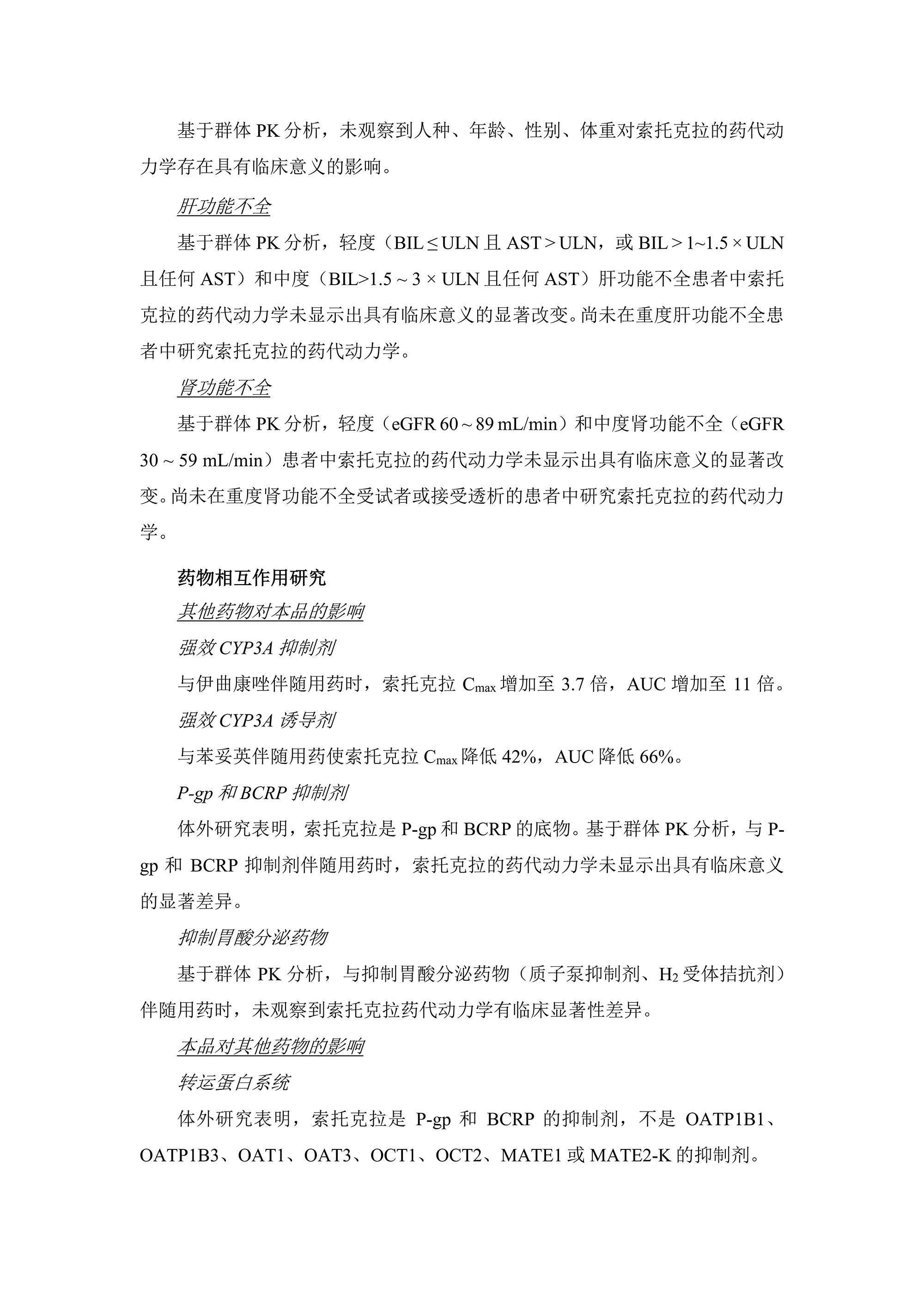 索托克拉片说明书 1(4)_16.png