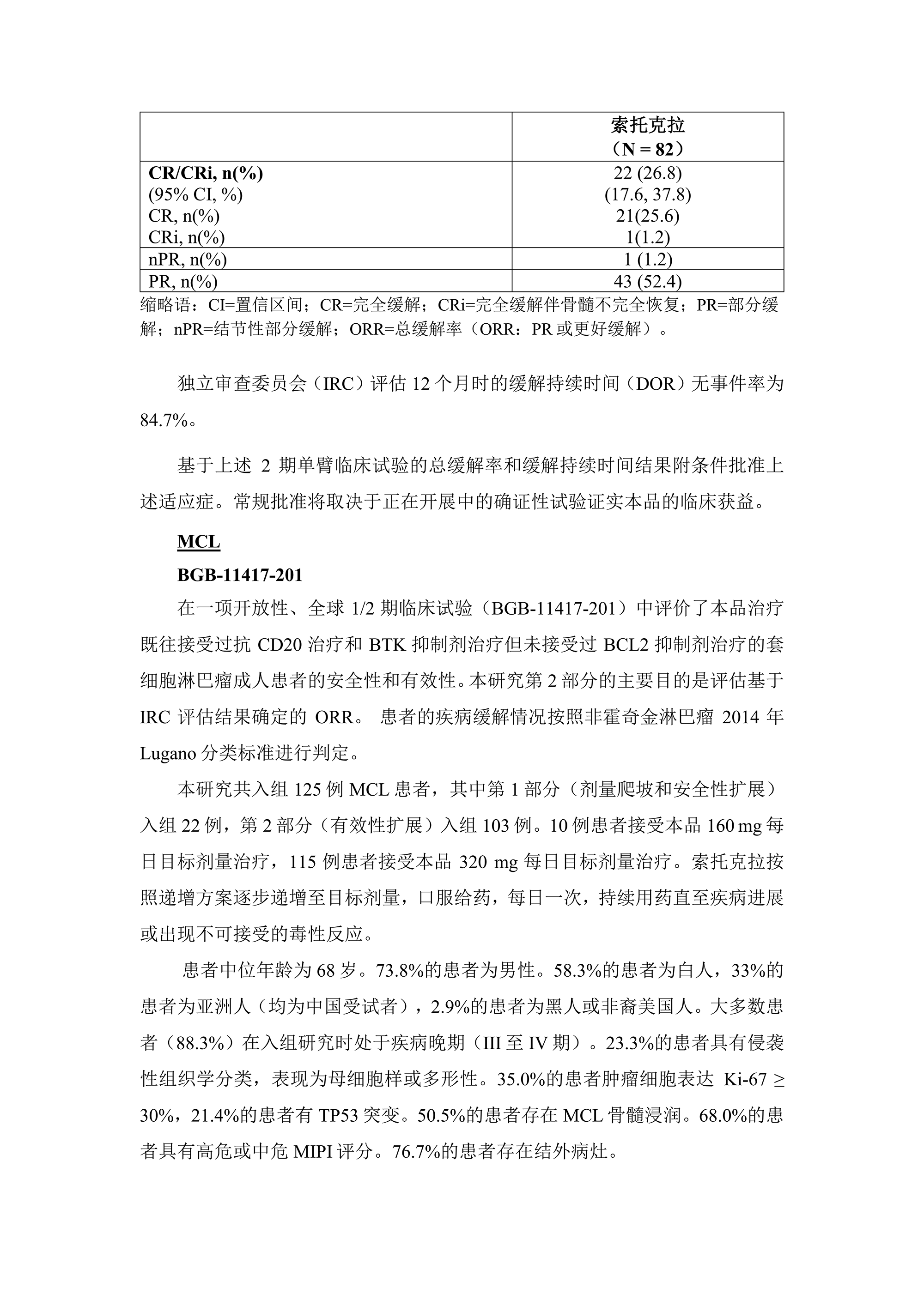 索托克拉片说明书 1(4)_18.png