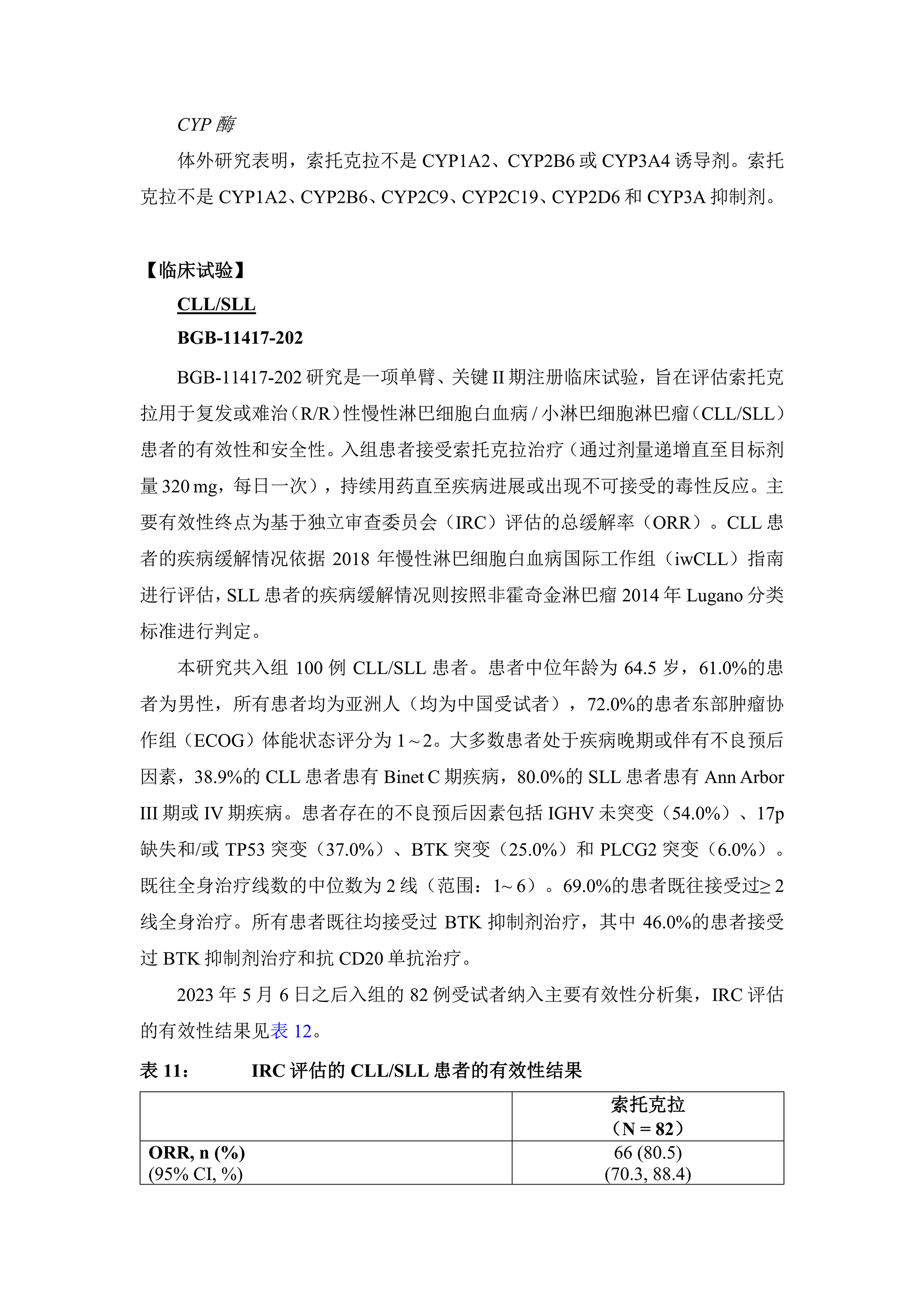 索托克拉片说明书 1(4)_17.png