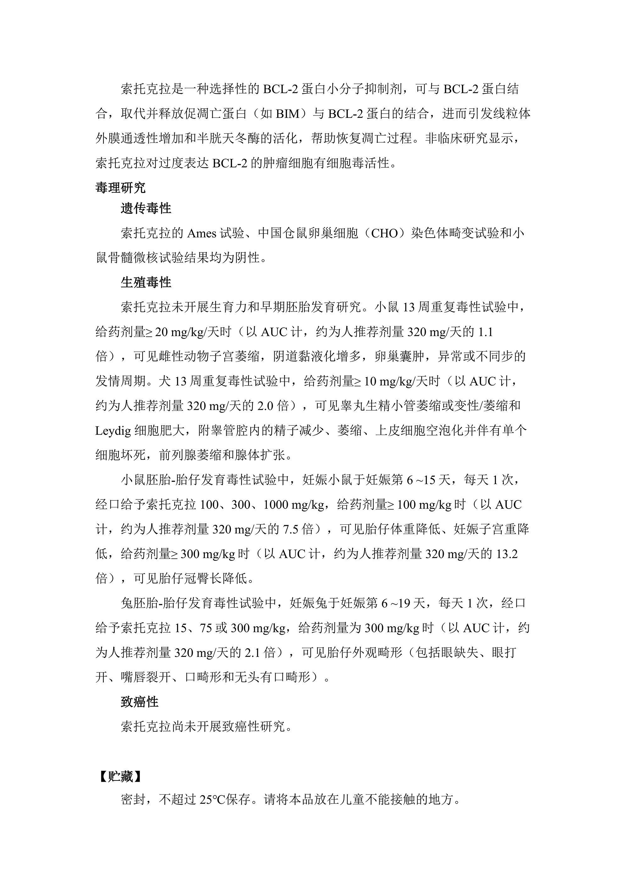 索托克拉片说明书 1(4)_20.png